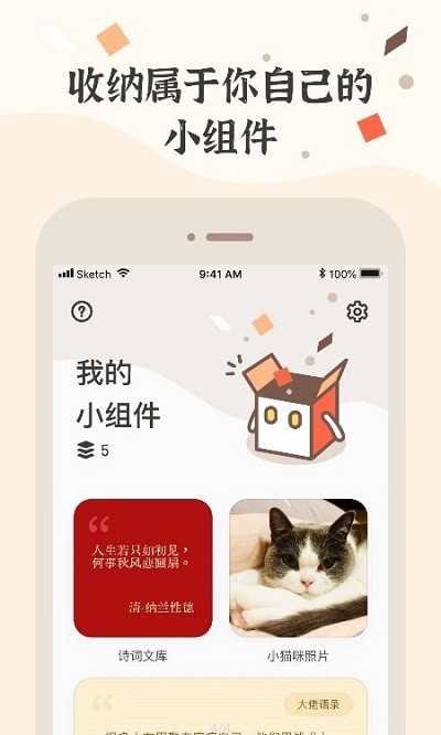小組建2