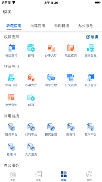 天津大學(xué)融合門(mén)戶1