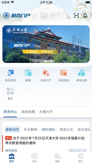 天津大學(xué)融合門(mén)戶2