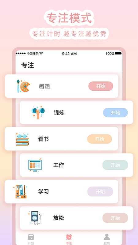 學習計時1