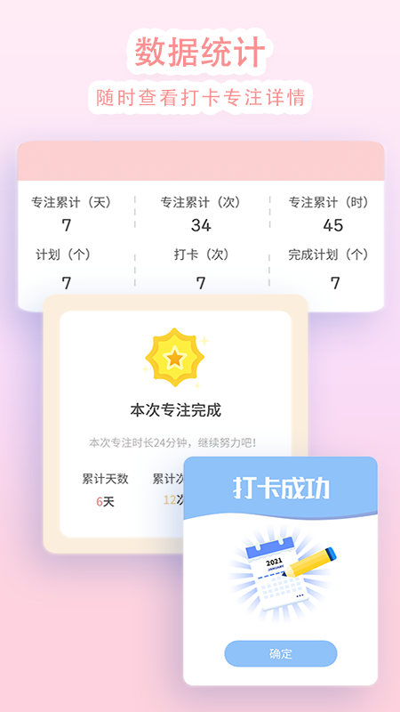 學習計時4