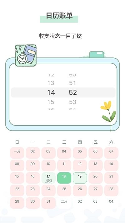 小薇隨手記賬2