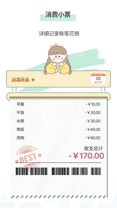 小薇隨手記賬3