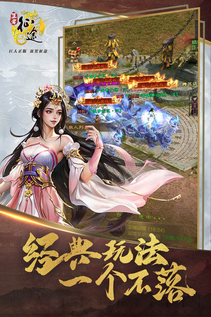 王者征途手游官網(wǎng)1