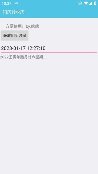 陽歷轉(zhuǎn)陰歷生日查詢器4