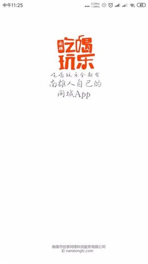 南雄同城1