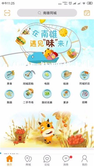 南雄同城3