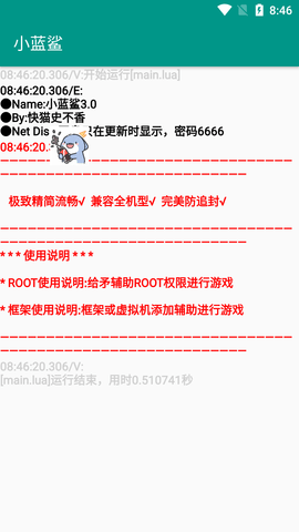 小藍鯊輔助器框架1