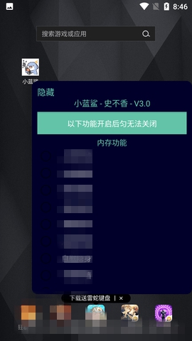 小藍鯊輔助器1