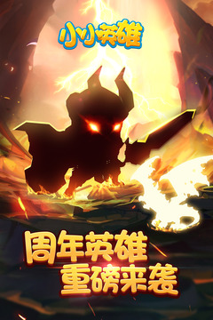 小小英雄1