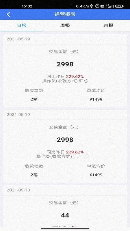 小雁收銀4