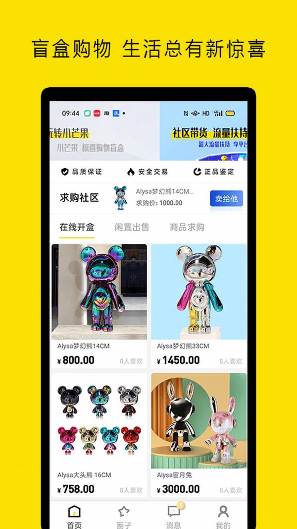 小芒果潮玩盲盒1