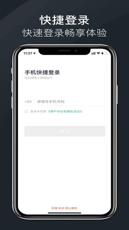 小辣椒出行2