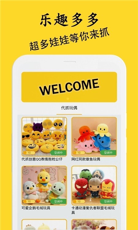 小象抓娃娃2