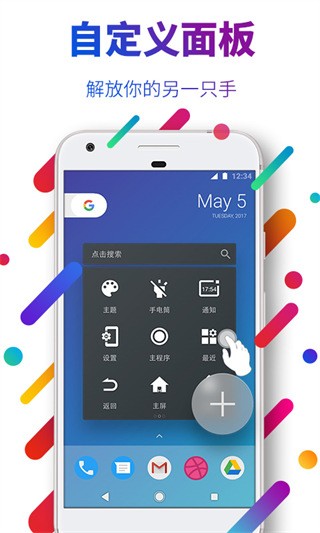 EasyTouch虛擬鍵安卓版下載V4.5.3 免費(fèi)版1