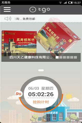 天購(gòu)2