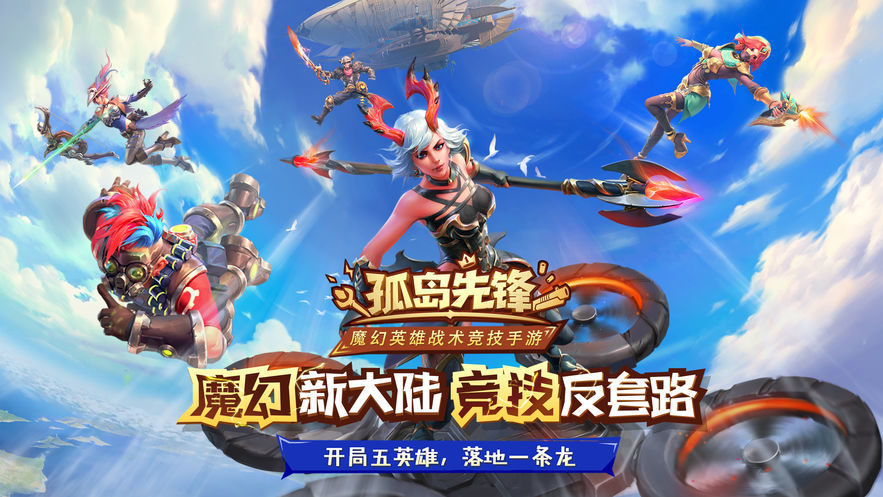 孤島先鋒正式版5