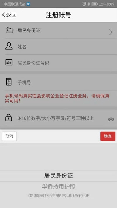 安徽掌上登記20221