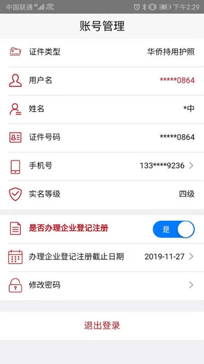 安徽掌上登記20222