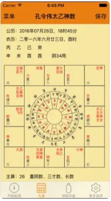 孔令偉奇門2