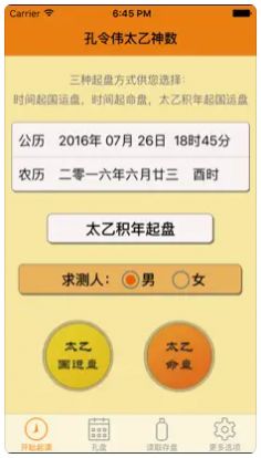 孔令偉奇門3