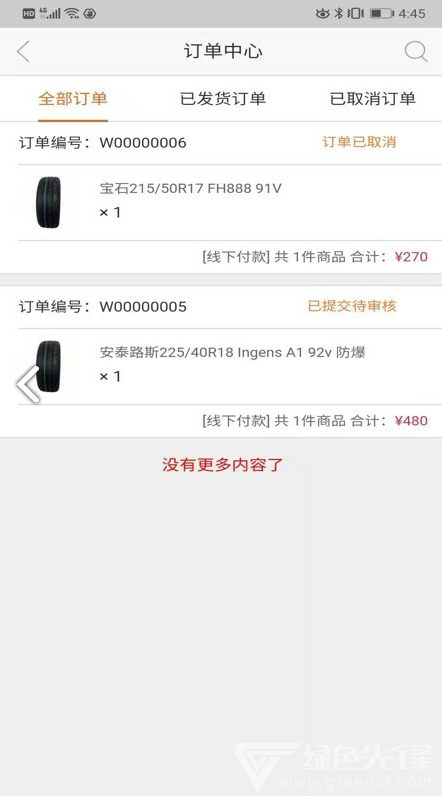 子航輪胎(金華市子航輪胎)V1.1.6 安卓免費版1