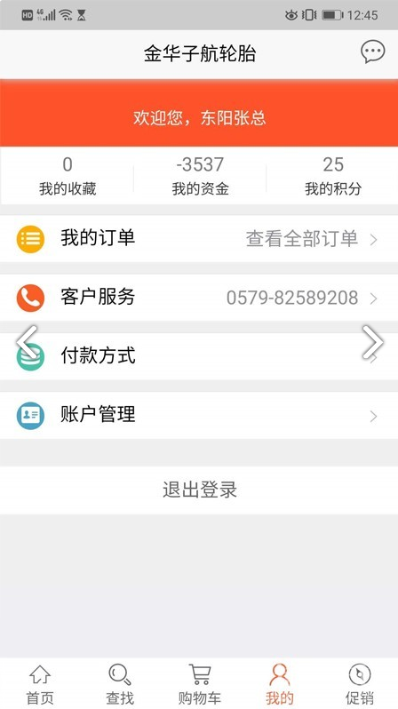 子航輪胎(金華市子航輪胎)V1.1.6 安卓免費版2