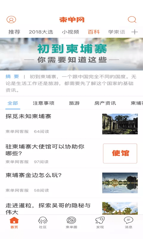 柬捷網(wǎng)(柬捷網(wǎng)KH)2