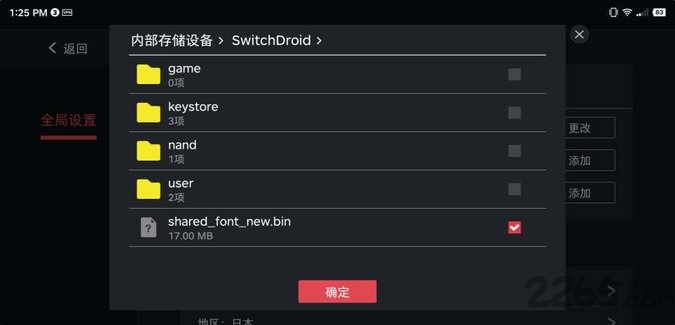 egg模擬器免手柄中文版3