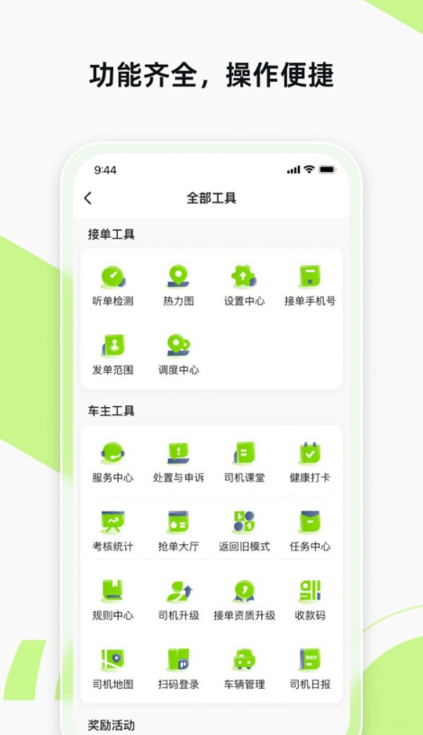 果粒聚合司機(jī)1