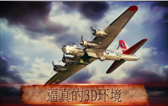 航空戰(zhàn)斗機(jī)3