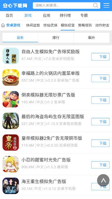 安心游戲盒子3