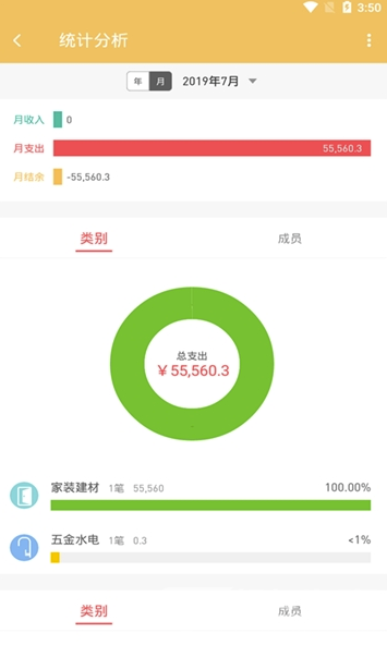 好惠記app(好惠記裝修記賬)V9.9.2 最新版3