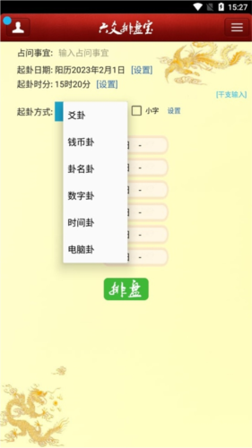 南方六爻排盤1