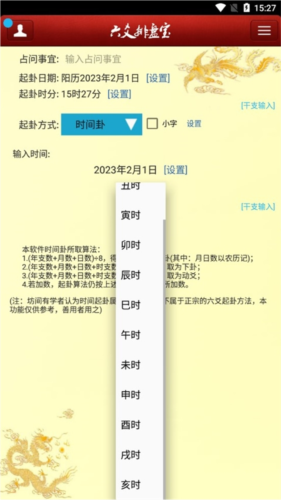 南方六爻排盤2