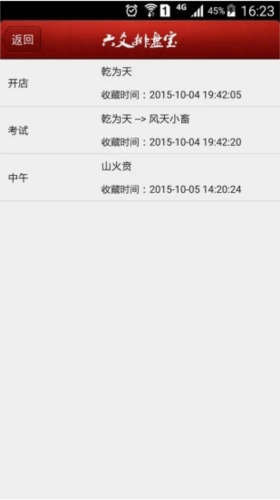 南方六爻排盤3