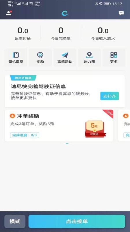 e族司機(jī)1