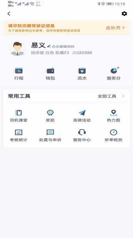 e族司機(jī)3