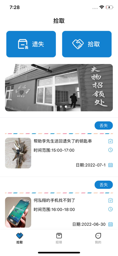 失物招領(lǐng)蘋果版1