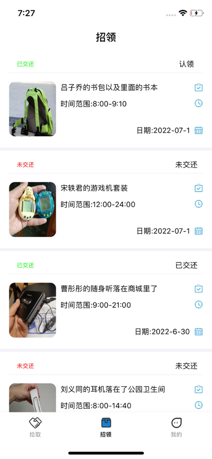 失物招領(lǐng)蘋果版2