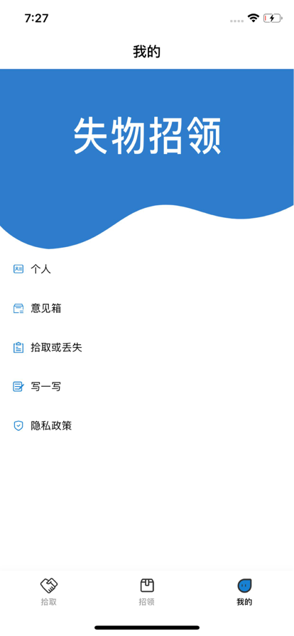 失物招領(lǐng)蘋果版3