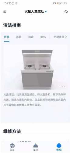 火星人智慧廚房(火星人集成灶) 安卓1