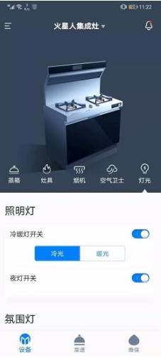 火星人智慧廚房(火星人集成灶) 安卓3