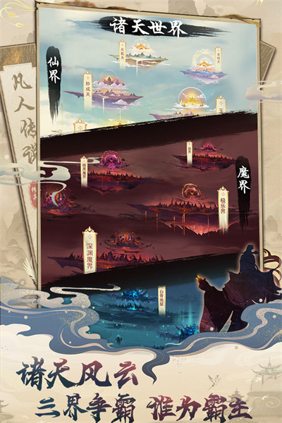 凡人修仙傳官服下載1