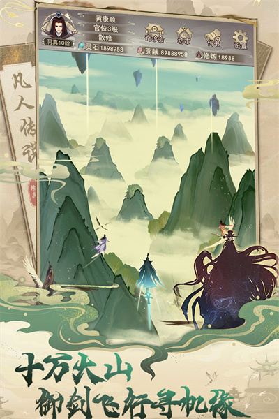 凡人修仙傳官服下載3