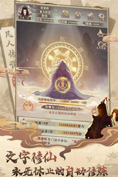 凡人修仙傳官服下載4