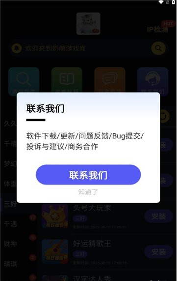 奶萌游戲庫3