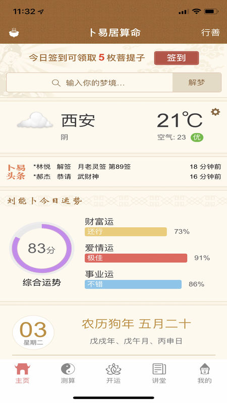 卜易居三世書婚姻算命3