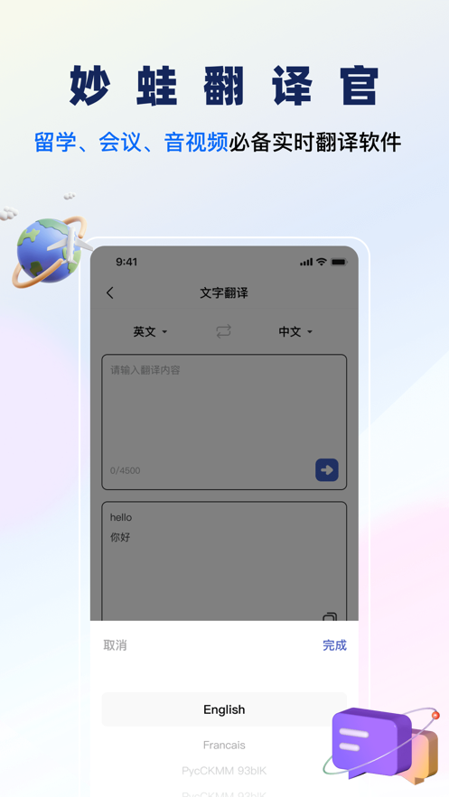 妙蛙翻譯官蘋果版1