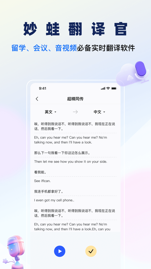 妙蛙翻譯官蘋果版2